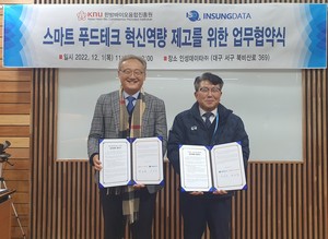 경북대 한방바이오융합진흥원-인성데이타 '스마트 푸드테크 혁신역량 제고' 업... - 뉴스 썸네일 이미지