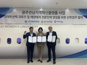 광주여대-목포해양대 라온힐 스마트선박 크루즈/해양레저 전문인력 양성... - 뉴스 썸네일 이미지