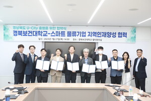 경북보건대 경북 U-City 추진 위한 2차 지역인재 양성 MOU 체결 - 뉴스 썸네일 이미지