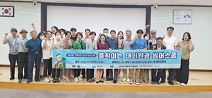 전남대 운영 전남녹색환경지원센터 기후 보호 전문가 양성교육 성료