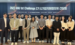 경북대 지역기업 성장지원 위한 '기업지원 혁신주체 협의체' 출범 - 뉴스 썸네일 이미지