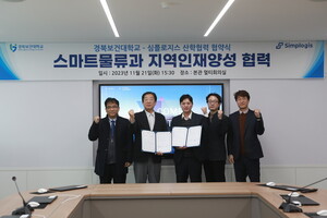 경북보건대, 심플로지스와 산학협력 협약 체결 - 뉴스 썸네일 이미지