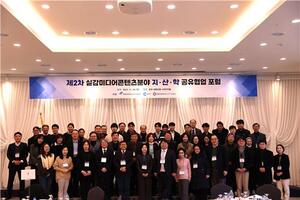 한림대 LINC 3.0사업단 '실감미디어콘텐츠 분야 지/산/학 공유협업 포럼' 개최 - 뉴스 썸네일 이미지