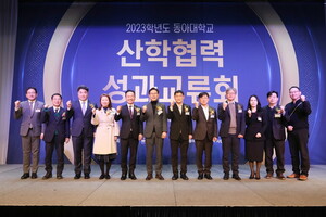 동아대 '2023학년도 산학협력 성과교류회' 개최 - 뉴스 썸네일 이미지