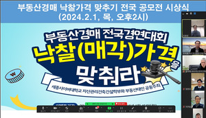 세종사이버대 <b>부동산</b>학과 '<b>부동산</b><b>경매</b>낙찰가 맞추기 전국공모전' 시상식 개최