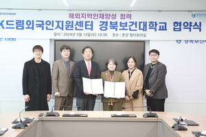 경북보건대/K-드림외국인지원센터 '상호 협력 협약' 체결 - 뉴스 썸네일 이미지