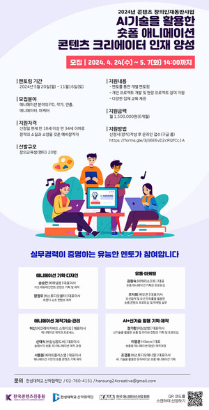 한성대 '2024 창의인재동반사업' 멘티(교육생) 모집 - 뉴스 썸네일 이미지