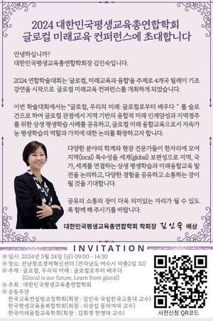 국립한국교통대, 2024 대한민국평생교육총연합학회 '글로컬 미래교육 컨... - 뉴스 썸네일 이미지