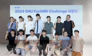 서울대 공대, 제4회 'SNU FastMRI Challenge' 성료 - 뉴스 썸네일 이미지