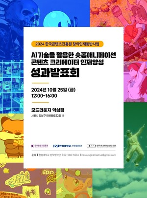 한성대,'2024 창의인재동반사업'성과발표회 - 뉴스 썸네일 이미지