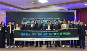 국립군산대-전북특구/군산강소특구-한국산업단지공단 전북지역본부, '창... - 뉴스 썸네일 이미지