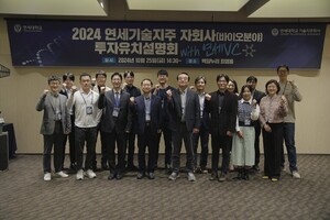 연세대 기술지주회사 2024 연세기술지주 자회사(바이오 분야) 투자유치... - 뉴스 썸네일 이미지