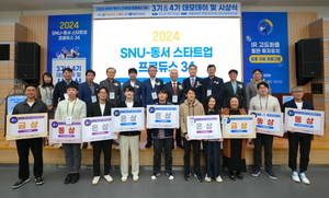 서울대 공대-주식회사 동서,  'SNU-동서 스타트업 프로듀스 34 데모데이... - 뉴스 썸네일 이미지