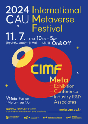 중앙대, CIMF 국제 메타버스 페스티벌 7일 - 뉴스 썸네일 이미지