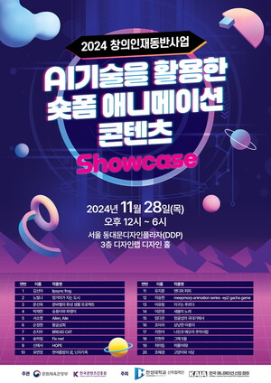 한성대,'2024 창의인재동반사업'쇼케이스 개최 - 뉴스 썸네일 이미지