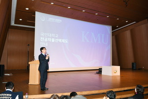 국민대, 유웨이/ <b>진학사</b> / 이투스 등과 연합<b>입시</b>설명회 열어