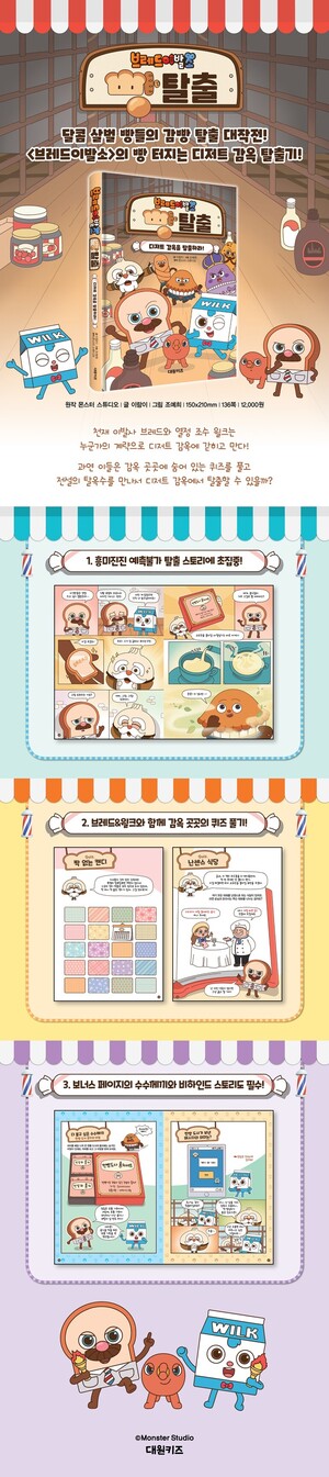 [신간산책] ' 브레드이발소 빵탈출 1~3권 세트' - 뉴스 썸네일 이미지