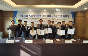 남서울대 탄소중립 그린캠퍼스 구축 위한 업무협약 체결 - 뉴스 썸네일 이미지