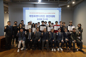 계명대 산업디자인과 계명로봇디자인 경진대회 개최 - 뉴스 썸네일 이미지