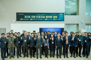 서울과기대 제3회 국방인공지능발전 해커톤 대회 성료 - 뉴스 썸네일 이미지