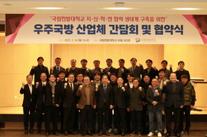국립한밭대, 우주국방 산업체 간담회 및 협약식 개최 - 뉴스 썸네일 이미지