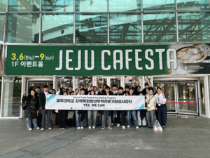 제주대 GTEP사업단 2025 제주 카페스타 참가 - 뉴스 썸네일 이미지