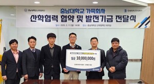 충남대-인네이처 가족회사 산학협력 업무협약 체결 - 뉴스 썸네일 이미지