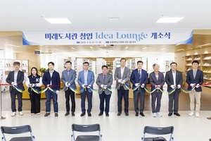 강원대 KNU창업혁신원 '창업 Idea Lounge 개소식' 개최 - 뉴스 썸네일 이미지