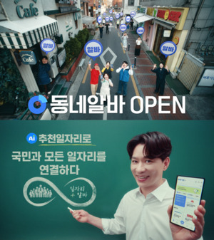 벼룩시장, 배우 정상훈과 함께한 신규 광고 '일자리 국민 공식' 온에어 - 뉴스 썸네일 이미지