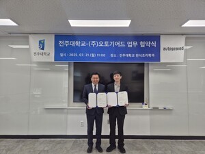 전주대 한식조리학과, 조리로봇 전문 기업 오토기어드와 업무 협약(MOU)... - 뉴스 썸네일 이미지