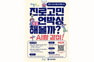 AI 진단으로 맞춤형 진로설계 시대 연다... 한동대, 중고생 대상 무료 진... - 뉴스 썸네일 이미지