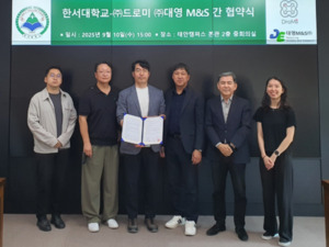 한서대 항공산업공학과 드로미/대영 M&S와 양해각서(MOU) 체결 - 뉴스 썸네일 이미지