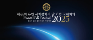 경희학원, 행성의식으로 여는 <b>평화</b>와 <b>공존의 길</b> 모색