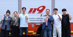 호남대 소방행정학과, '고기동 다목적 소방로봇 개발' 과제 수주 - 뉴스 썸네일 이미지