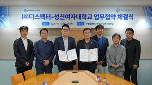 성신여대-디스펙터 피지컬 AI 공동연구 위한 업무협약 체결 - 뉴스 썸네일 이미지