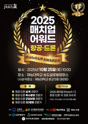 재능대 '2025 항공드론 매치업 어워드' 25일 개최 - 뉴스 썸네일 이미지
