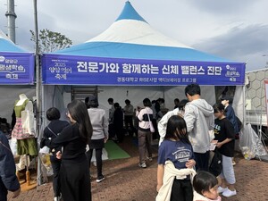 경동대, 양양연어축제에서 '액티브에이징 부스' 운영 - 뉴스 썸네일 이미지