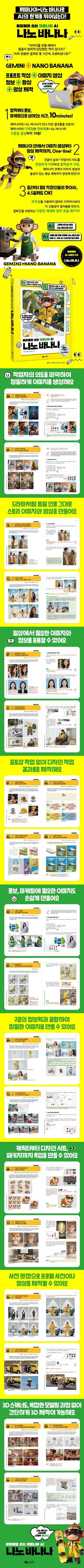 [신간산책] '나노 바나나' - 뉴스 썸네일 이미지
