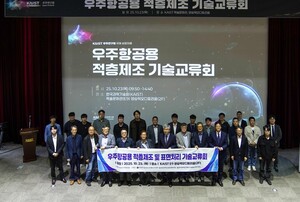 경남대 RISE사업단, KAIST 우주연구원과 '우주항공용 적층제조 기술교류... - 뉴스 썸네일 이미지