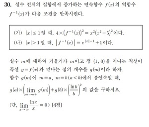 미적분 30번 고난도 문항