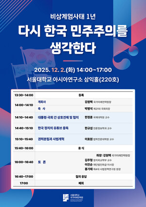 국가미래전략원, '비상계엄사태 1년: 다시 한국 민주주의를 생각한다' - 뉴스 썸네일 이미지