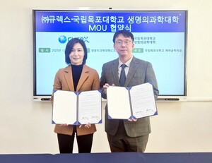 국립목포대 제약공학전공, 큐렉스와 업무협약 체결 - 뉴스 썸네일 이미지