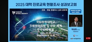 국립창원대 진로교육 성과 관련 이미지