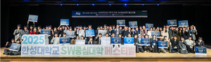 한성대, '2025 한성 SW중심대학 페스티벌' 성료 - 뉴스 썸네일 이미지