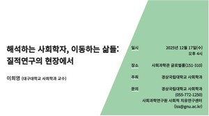 경상국립대 사회과학연구원 관련 이미지