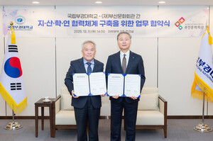 국립부경대-부산문화회관 협약 관련 썸네일