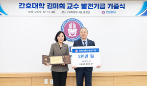 전북대 김미희 교수(간호대) 후학 양성 위해 2000만원 기부 - 뉴스 썸네일 이미지