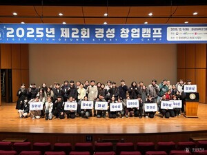 경성대 RISE사업단,  '제2회 경성 창업캠프' 개최 성료 - 뉴스 썸네일 이미지