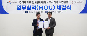 경기대-버추얼랩 인공지능 전문 인재 양성/기술 협력 위한 MOU 체결 - 뉴스 썸네일 이미지