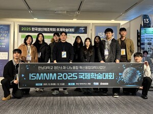 한남대 첨단소재나노융합 COSS사업단 ISMNM 2025 국제학술대회 최우수논... - 뉴스 썸네일 이미지